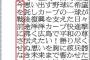 ”中国放送のラテ欄”が『史上最悪の縦読みを仕込まれ』読者が仰天。色々な意味で狂気に満ちている
