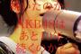 【AKB48】メンバー同士で片方だけが仲良しって思ってるのって切ないよね