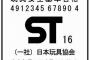 ガンプラのSTマークについて語りたい！