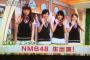 【NMB48】北海道テレビ（HTB）にNMBｷﾀ━(ﾟ∀ﾟ)━!