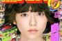 ロンブー淳 ぱるるの表紙に「久々に雑誌の表紙で興奮した!!」【リアルライブ】