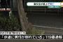 【事故】名古屋の高校生・近藤勇真さん、自転車で街路樹衝突し死亡…（画像あり）