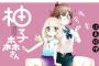 最高のおねロリ百合漫画を発見
