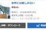 欅坂46『世界には愛しかない』5日目6,627枚