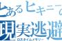 ヒキニートが最高すぎる件