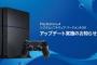 PS4システムソフトウェアバージョン4.00「SHINGEN」が正式発表！フォルダ作成などシステム周りが改善されるぞ！