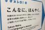 東京メトロの電光掲示板、日本語・英語・中国語・韓国語の4か国語表示システムの運用開始 … 日本語再表示に10秒、英語と中国語はまあわかるが韓国語の表示っているの？