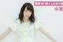 【欅坂46】小池美波の笑顔が可愛いグラビアが最高すぎる！ポジションへの思いを語るインタビューも良いね【駆け上るまで待てない】