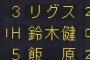 史上最高の引退試合は鈴木健