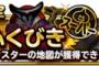 【DQMSL】明日のS確定地図ふくびきの確率！　魔王フェスのガチャの排出率は関係ないよね