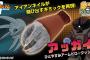 【ガンダム】アッガイの「腕枕(アームピロー)クッション」がプレバンで発売！バルタン星人にジャンクマンも！
