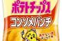 ぼく(8)「は？うす塩？ふざけんなや！なんでコンソメパンチやないんや！」