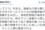 【悲報】社民党・福島みずほ 「ゴジラは人類の身勝手から生じた悲しい化身。そして人類は復習される」