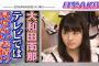 大和田南那、電車の中で口開けて上向きで爆睡してるところを目撃される　【8/30 AKBINGO】