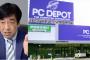 PCデポ社長「そんな指示は出してない、組織ぐるみではない」
