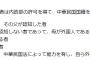 蓮舫「台湾籍を抜いてます。18歳で日本人を選びました」台湾国籍法「満20歳以上で外国国籍取得者は内政部の許可得て中華民国国籍を喪失出来る」