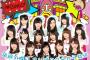 【悲報？】今夜放送のAKBINGO！がかなりゲスい内容ｗｗｗ【AKB48】
