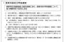 【都政】小池百合子知事、東京都のHPから削除された朝鮮学校調査報告書の再掲載指示