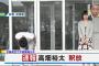 【悲報】高畑裕太の美人弁護士、弁護士界きってのスーパーエリートだったｗｗｗｗｗｗｗｗｗ