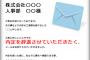 内定辞退の電話したら呼び出しくらったんやがｗｗｗｗｗ