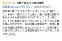 このAmazonのレビュークソワロタｗｗｗｗｗｗｗｗｗ