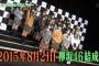 KEYABINGO!＃10「欅坂46で一番運が良いのは誰？ラッキーガールランキング発表！」実況、まとめ　前編