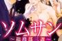 【営】「次の異動でここになったら仲良くしなさいよ」