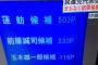 民進党新代表に蓮舫氏　過半数獲得で一発選出
