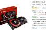 GTX1080 北米「699ドル」← ほーん、ええやん