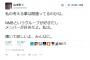 【速報】NMB48山本彩がツイートを削除・・・【さや姉】