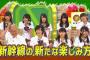 【悲報】朱里「新幹線の自由席は運営が決める、人気がないメンバーは座れない事もある」