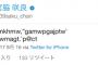 【悲報】HKT48宮脇咲良が早速Twitterでやらかすｗｗｗｗｗｗ