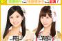 SKE48後藤理沙子と後藤楽々が出演する「らじらー！サンデー」来週のトークテーマが発表！