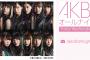 今夜の「AKB48のオールナイトニッポン」はSKE48大場美奈、惣田紗莉渚とNMB48須藤凜々花が出演！