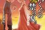 角川ホラー文庫：『山内くんの呪禁の夏。 夏の夕べに約束を』 表紙公開！