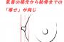 彼女が悲しいほどの貧乳なんだがｗｗｗｗｗｗｗｗｗｗｗｗ