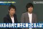 横山由依「AKBには調子乗ってる相当ヤバイ奴がいる」