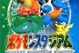 【６４】ポケモンスタジアムの実況ｗｗｗｗｗｗ