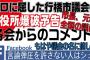 【続報】役所爆破テロ予告に屈し、テロリストの言いなりになった福岡県行橋市議会へ、各界から続々批判表明！「地方議会がテロにより言論弾圧」「悪しき前例、全国へ波及の恐れ」