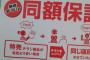 【画像】大手スーパー、致命的な脱字を犯す