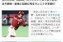 【誤植】茂木栄五郎さん、パ・リーグのDeNA所属だった