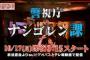 島崎遥香主演ドラマ「警視庁ナシゴレン課」　30秒予告CMｷﾀ━━━(ﾟ∀ﾟ)━━━ !! 【動画・画像】