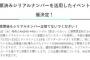 総選挙アンダーガールズで秋に地上波で新番組やるって話どうなったの?