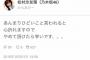 乃木坂46松村沙友理「あまりひどいこと言われると心折れますのでやめて頂けたら幸いです」