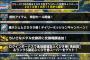 【DQMSL】2000万ダウンロード記念キャンペーン!金地図の当たりとはずれ　10月11日から!