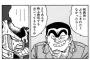 三大他作品と戦わせても絶対に死ななそうなキャラ「両津」「勇次郎」
