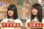 【画像】日テレに出演した中学生の平手友梨奈が可愛すぎと話題沸騰してるぞｗｗｗｗｗｗｗ
