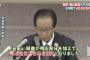 【政治とカネ】民進党、白紙領収書で政党交付金4525万円を不正疑い　広告費など架空水増し請求　富山県連の調査結果