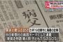 【ワロタｗ】ＮＨＫ「中日新聞社が子供の貧困記事捏造を認め謝罪しました、良い記事にするため想像して書いたとのことです」