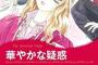 【良い子だな～？】「私の元彼、今の彼女が全然可愛くないんですよー。」